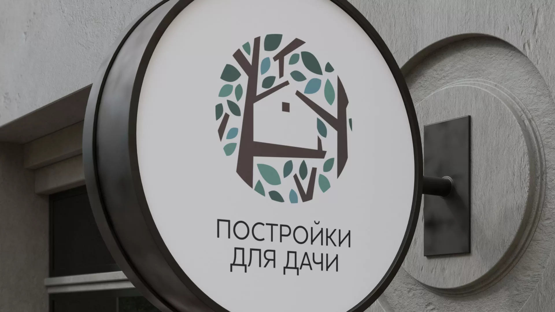 Создание логотипа компании «Постройки для дачи» в Гремячинске