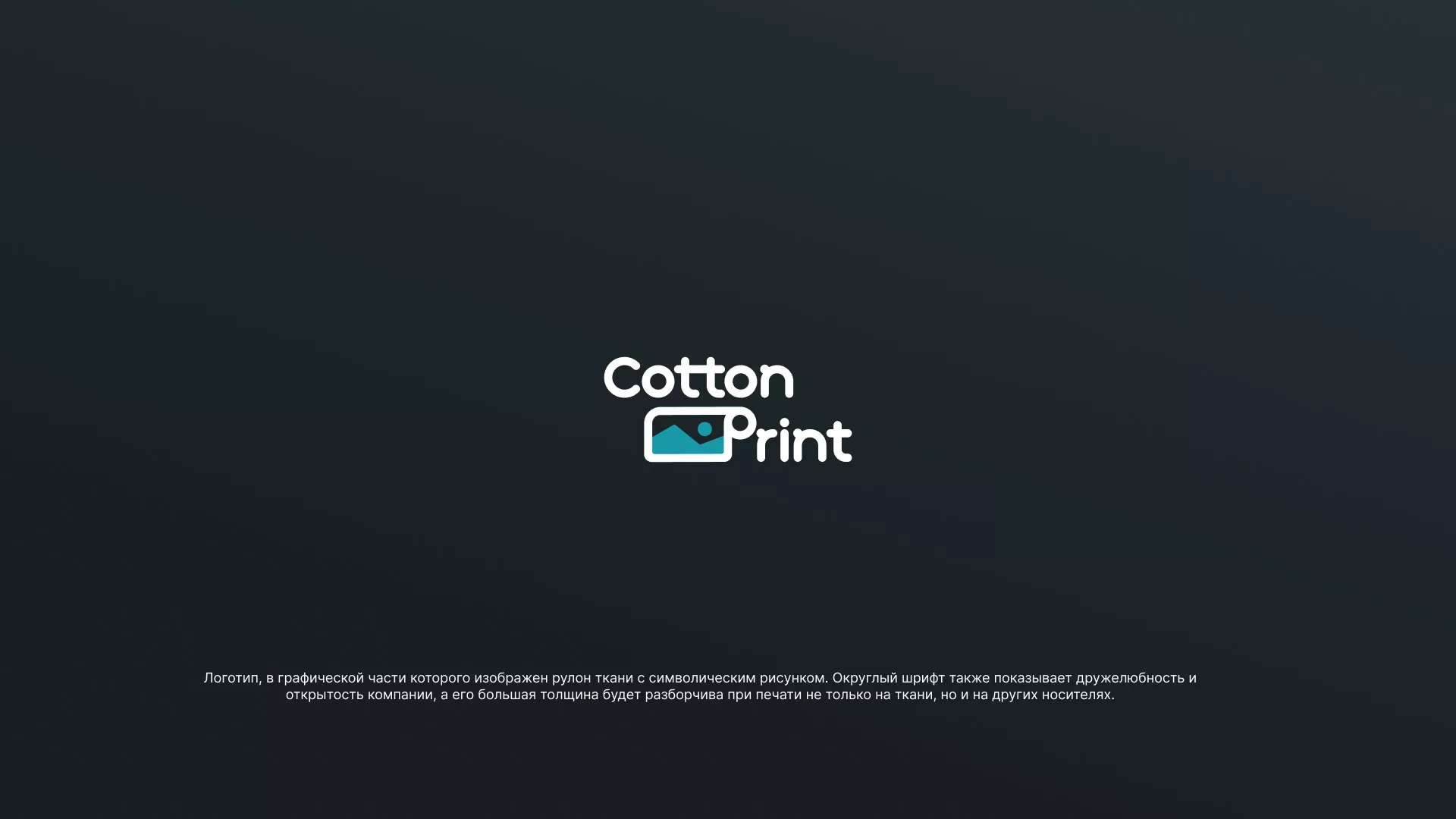 Разработка логотипа в Гремячинске для компании «CottonPrint»