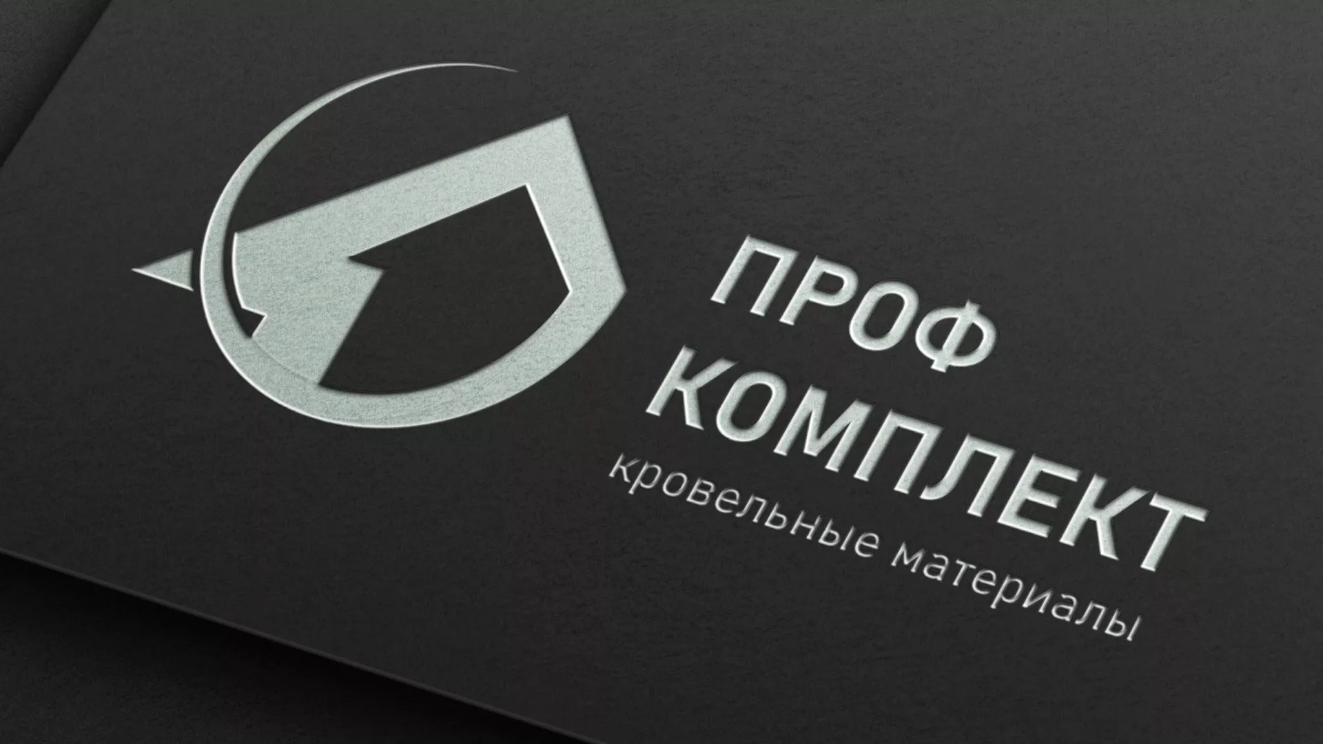 Разработка логотипа компании «Проф Комплект» в Гремячинске