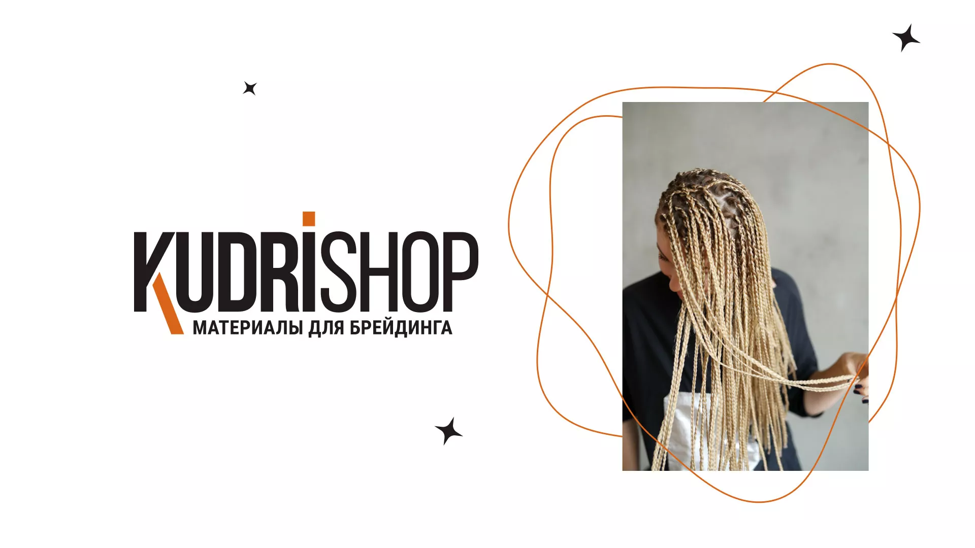 Создание интернет-магазина «КудриШоп» в Гремячинске