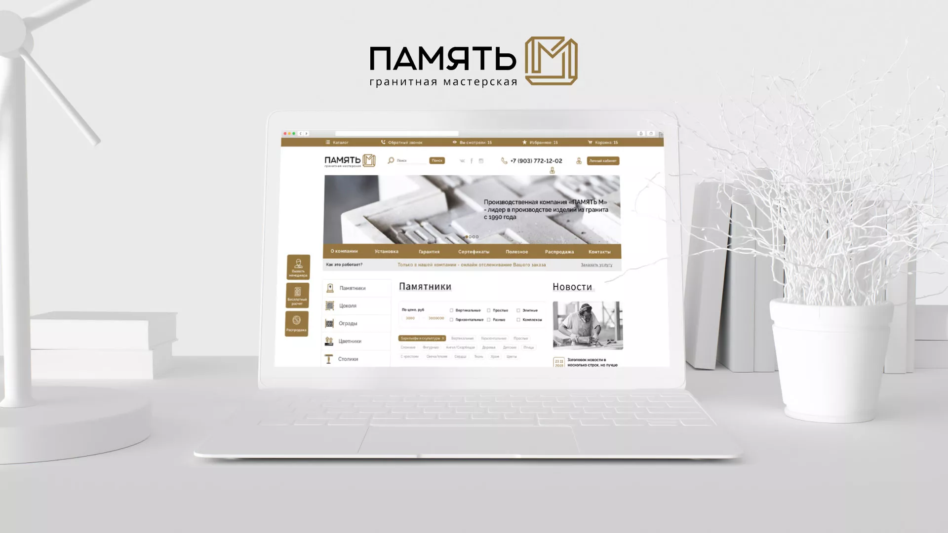Разработка логотипа и сайта компании «Память-М» в Гремячинске