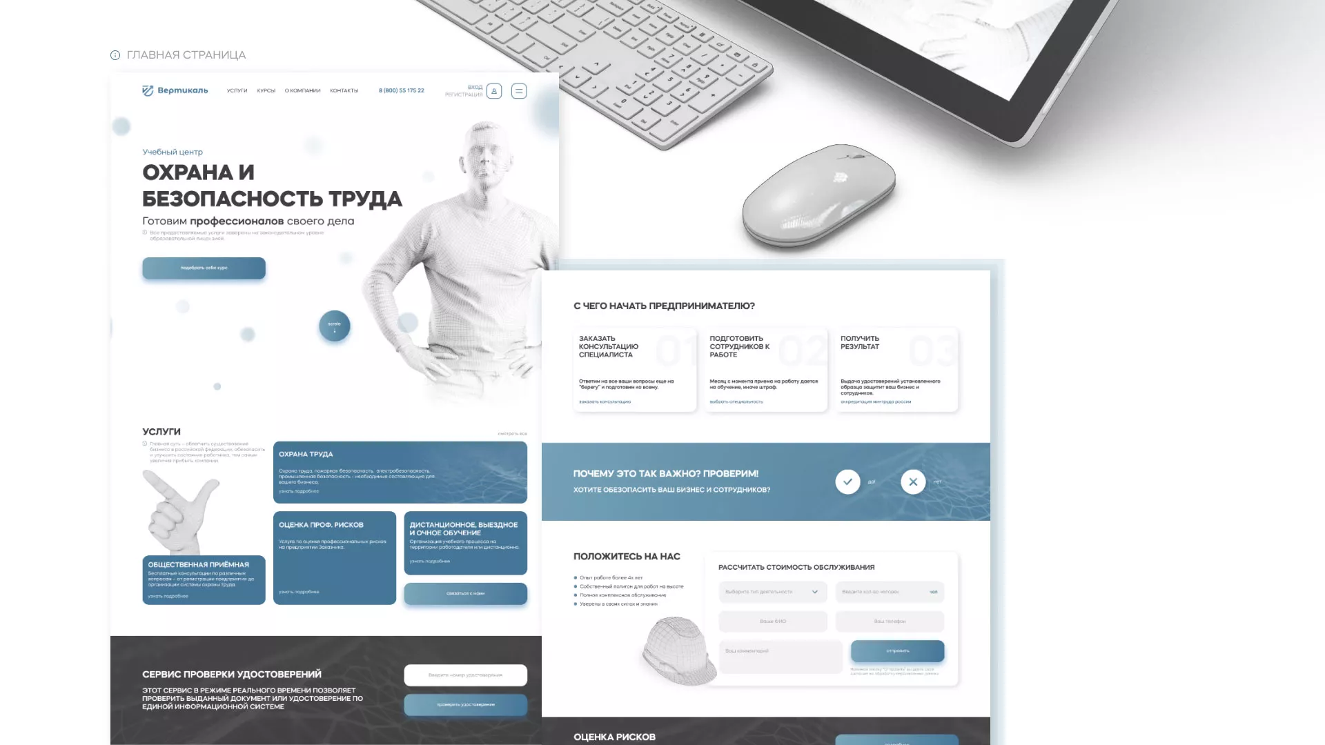 Создание сайта учебного центра «Вертикаль» в Гремячинске