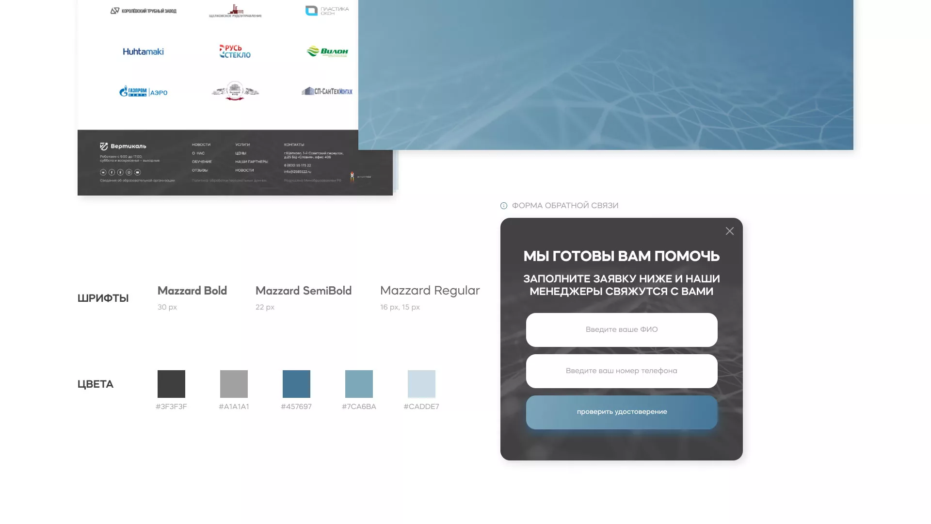 Создание сайта учебного центра «Вертикаль» в Гремячинске