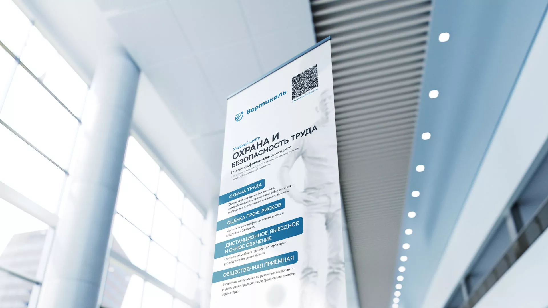 Разработка дизайн-макета ролл-ап стенда для учебного центра «Вертикаль» в Гремячинске