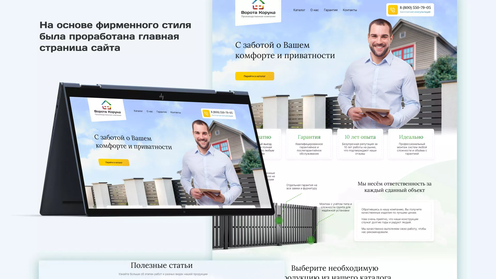 Разработка сайта производственной компании «Корунд» в Гремячинске