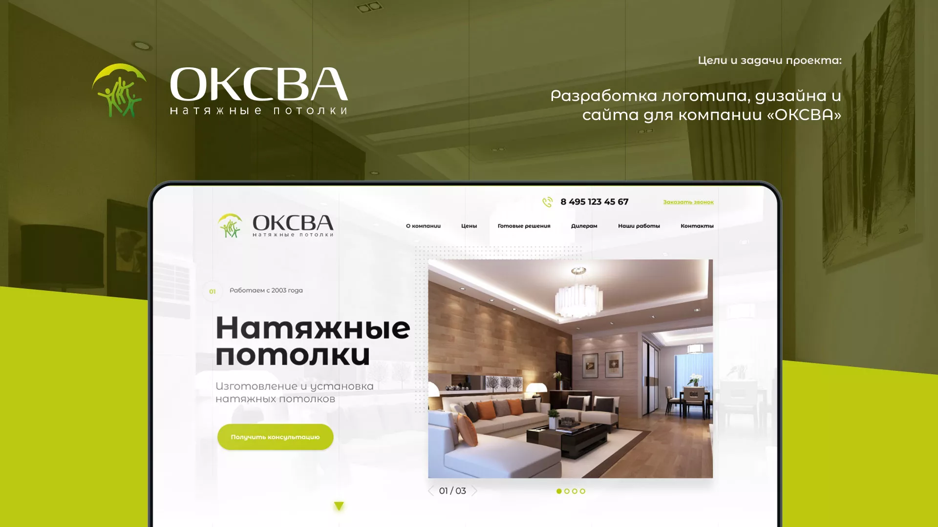 Создание сайта по продаже натяжных потолков для компании «ОКСВА» в Гремячинске