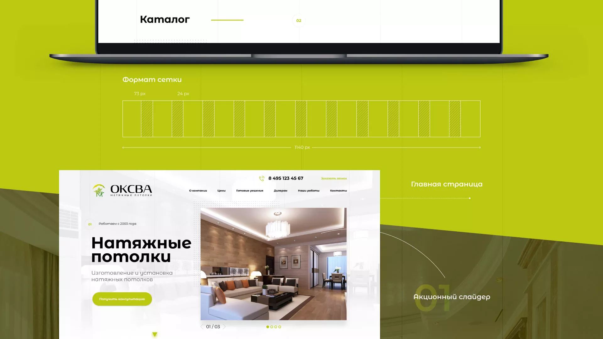Создание сайта по продаже натяжных потолков для компании «ОКСВА» в Гремячинске