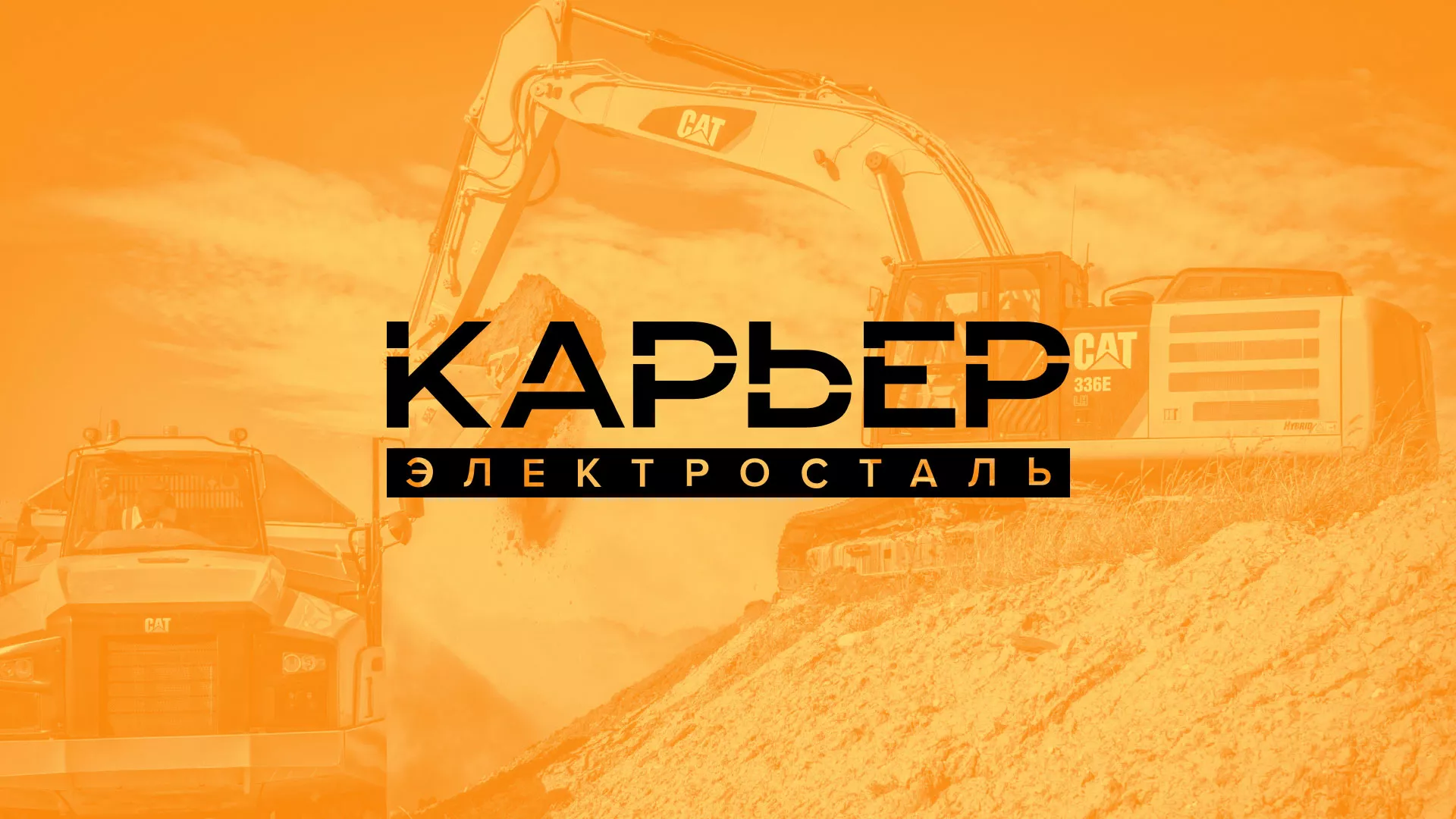 Разработка сайта по продаже нерудных материалов «Карьер» в Гремячинске