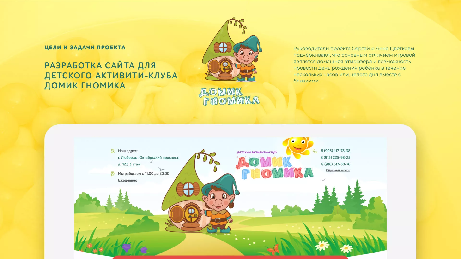 Разработка сайта детского активити-клуба «Домик гномика» в Гремячинске