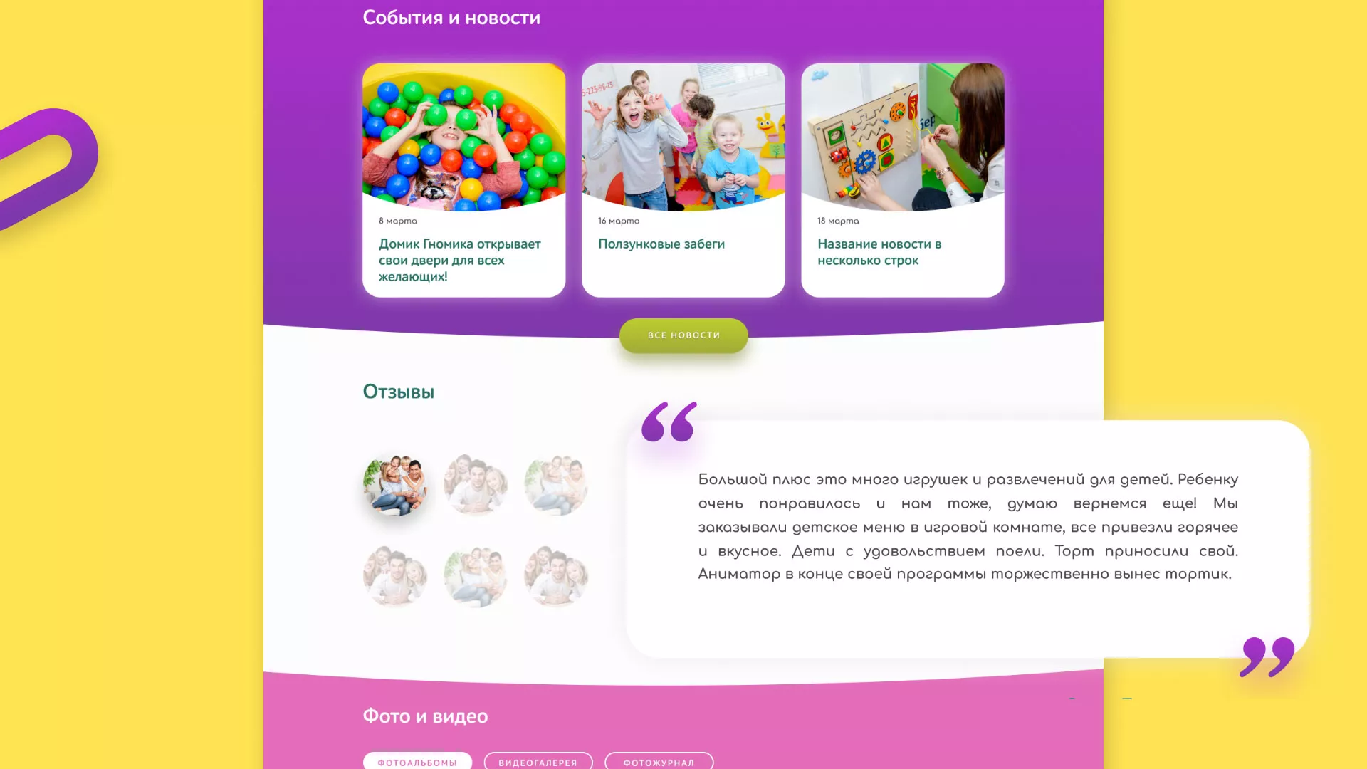 Разработка сайта детского активити-клуба «Домик гномика» в Гремячинске