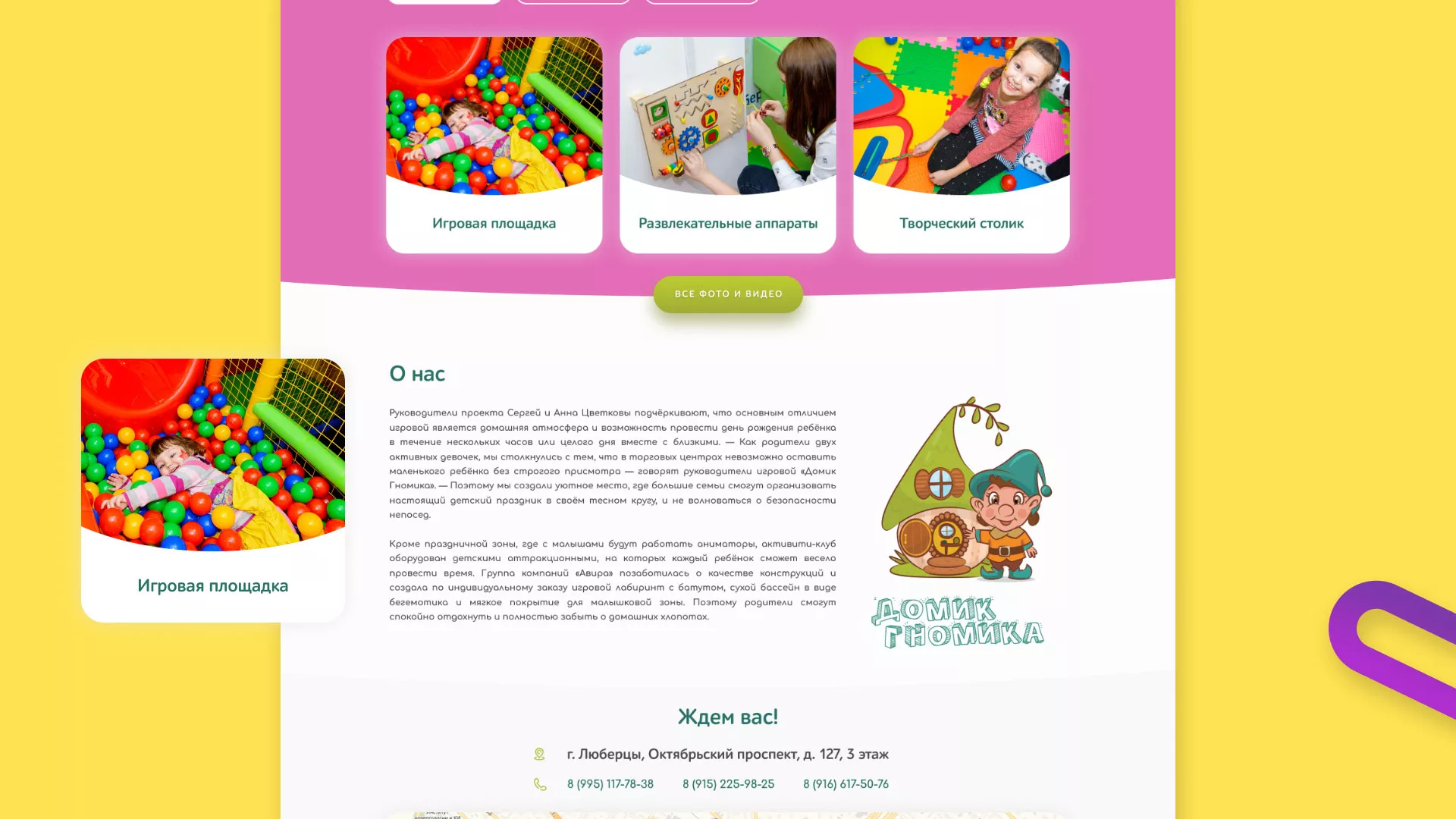 Разработка сайта детского активити-клуба «Домик гномика» в Гремячинске
