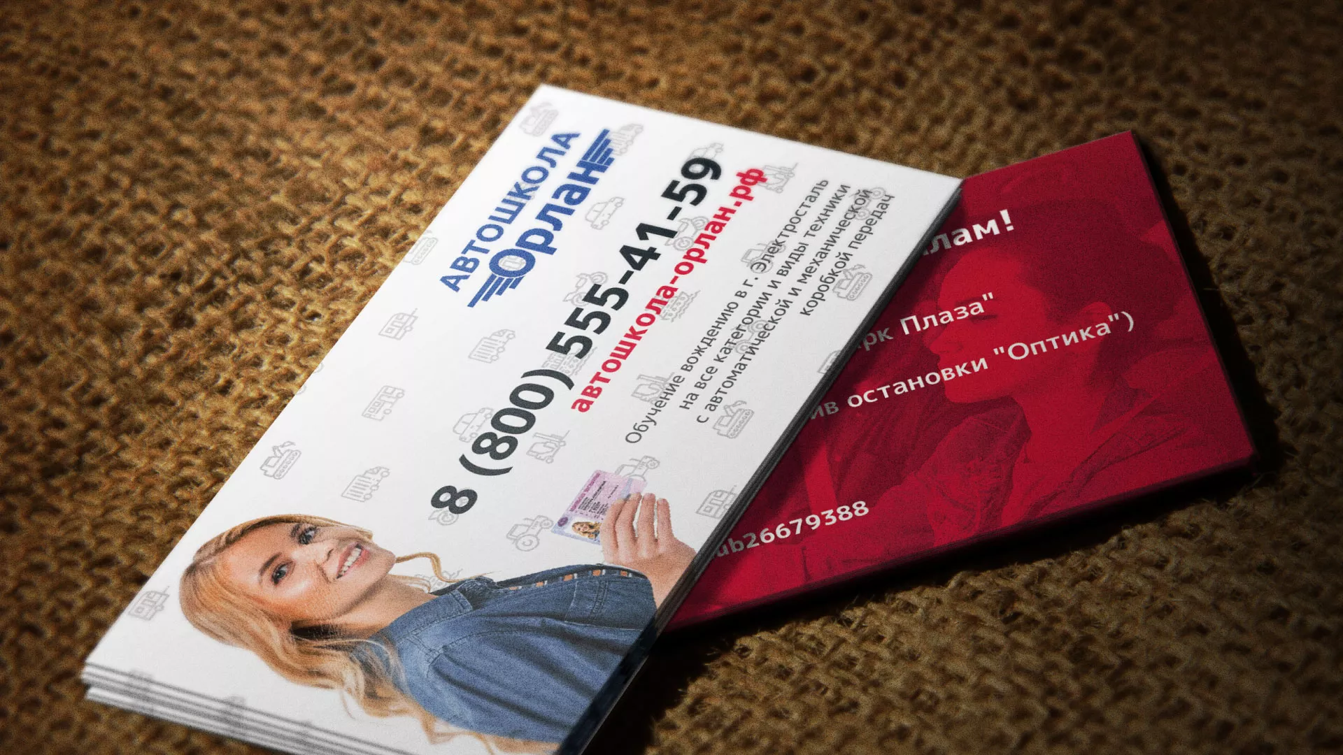 Разработка рекламных визиток автошколы «Орлан» в Гремячинске