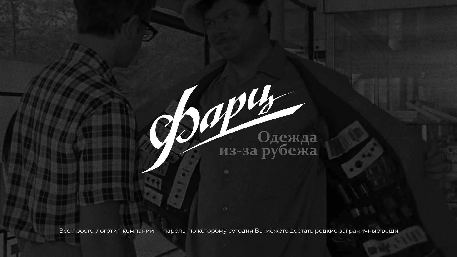 Разработка логотипа магазина «Фарц» в Гремячинске