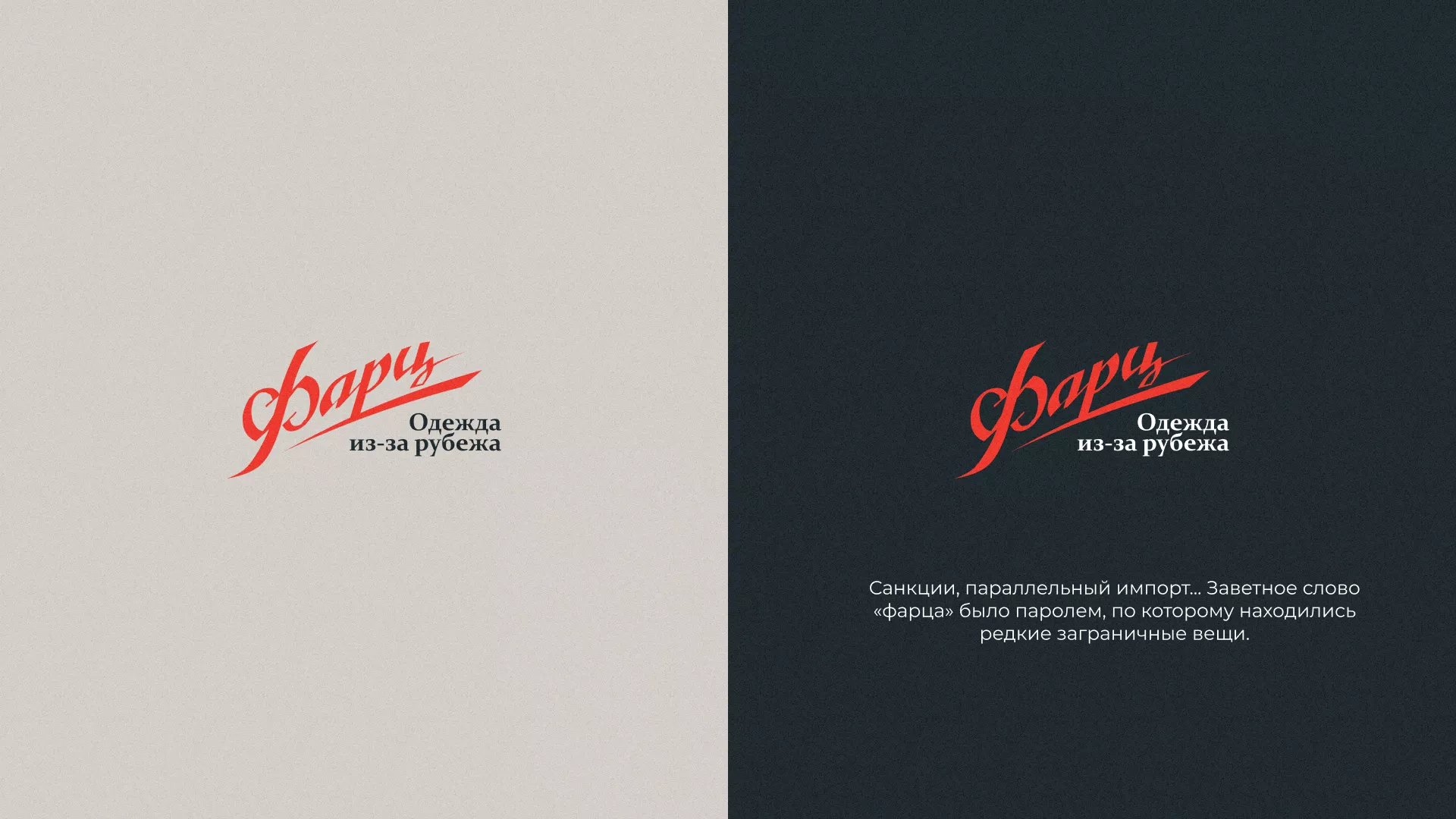 Разработка логотипа магазина «Фарц» в Гремячинске