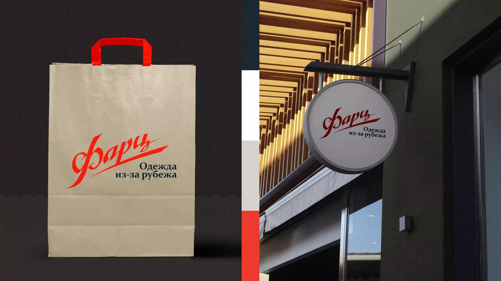 Разработка логотипа магазина «Фарц» в Гремячинске